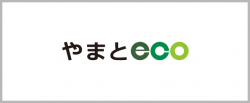 やまとeco2
